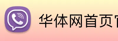 华体网首页官网 logo